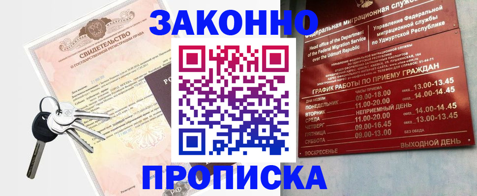 прописка поиск в Нариманове