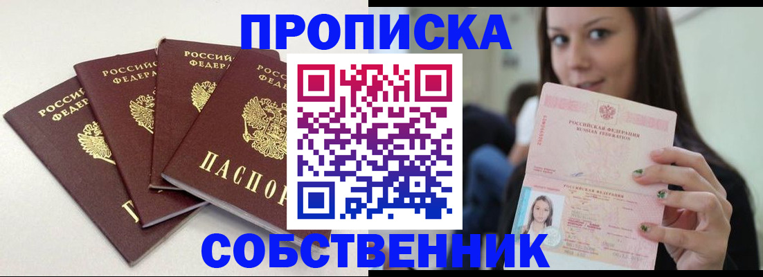 временная регистрация купить в Нариманове