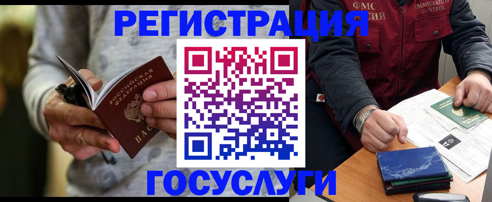 миграционный учет в Нариманове