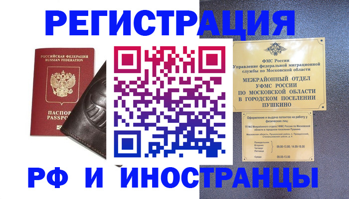 прописка паспорт в Нариманове