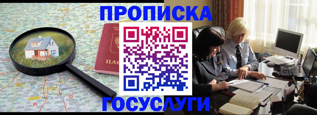 прописка 2025 в Нариманове