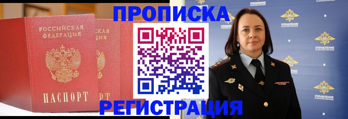 временная регистрация в Нариманове
