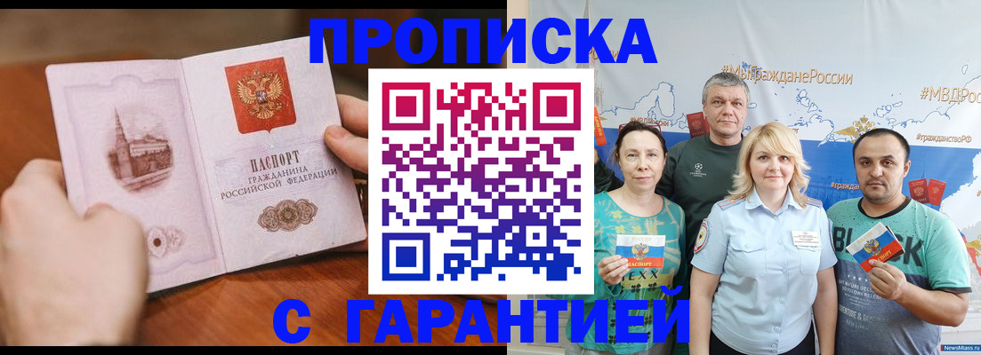 временная регистрация недорого в Нариманове